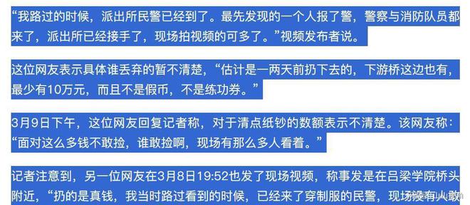 钱后续知情人：线万！警方回应来了澳门新葡京网站山西大桥散落大量(图2)