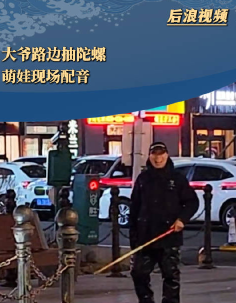 螺被小孩哥现场配音新葡京娱乐大爷抽陀